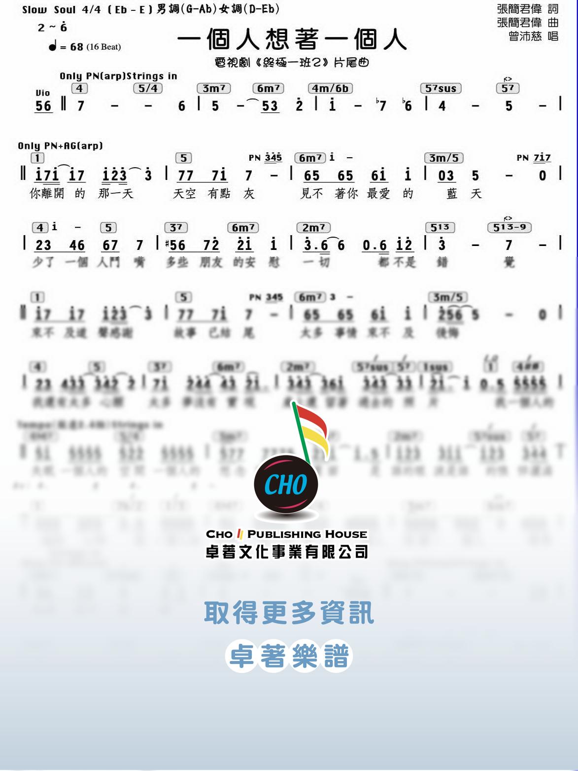 一個人想著一個人